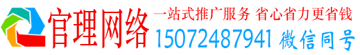 固安官理百度推广开户